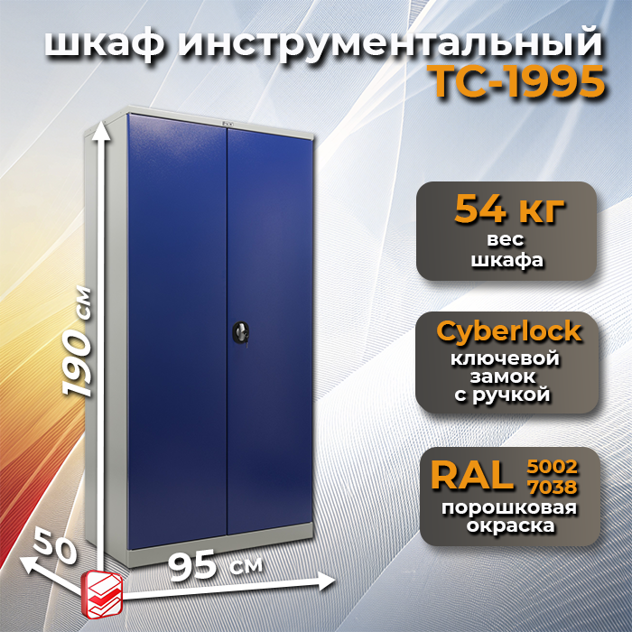 Шкаф инструментальный ТС-1995-004020