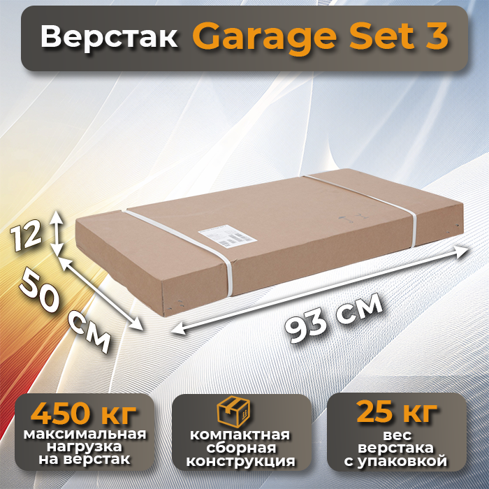 Верстак Garage Set 3